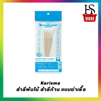 Karisma สำลีพันไม้ สำลีก้าน แคริสม่า แบบฆ่าเชื้อ 25 ก้าน #S