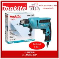 MAKITA สว่านปรับรอบซ้าย-ขวา 3/8" 450W รุ่น M6001B ( มาแทน MT606 )