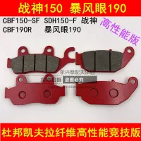 Adapter new continents Honda warhawk CBF190R/X/TR ares CBF150 front and rear brake disc brake pads