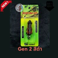 Dlz กบยาง GEN 2 FISHING EZ (ฟิชชิ่งอีซี่ รุ่น เจน ทู) เหยื่อปลอม เหยื่อตกปลาปลอม อุปกรณ์ตกปลา กีฬาตกปลา