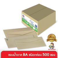 555paperplus ซองน้ำตาลเบอร์ 9(กล่อง500ซอง) มี 2 ชนิด ดูแบบที่รายละเอียดค่ะ