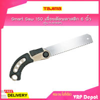 TAJIMA Smart Saw 150 เลื่อยตัดพลาสติก 6 นิ้ว ทาจิม่า #N-S150P