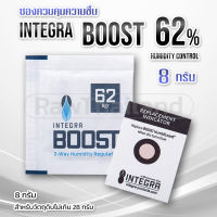 (ของแท้100% ส่งไว)ซองควบคุมความชื้น Integra Boost 62% humidity control ขนาด 8 กรัม ซองกันชื้น บ่มสมุนไพร