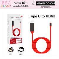 ( Promotion+++) คุ้มที่สุด HDTV HDMI Type-C Cable 4K Adapter Cable forS8/S8+ s9 mate10 HDMI สำหรับ แอนดรอย์ ฉายภาพจากมือถือ ไปยังTV ราคาดี อุปกรณ์ สาย ไฟ ข้อ ต่อ สาย ไฟ อุปกรณ์ ต่อ สาย ไฟ ตัว จั๊ ม สาย ไฟ