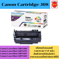 ตลับหมึกโทนเนอร์ Canon Cartridge-308 (เทียบเท่าราคาพิเศษ) FOR Canon LaserShot LBP3300/LBP3370/LBP3310/LBP3360