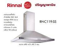 ปริญญาพานิช X รินไน Rinnai RH-C119-SS Rhc119ss เครื่องดูดควัน 90ซม. สเตนเลสทั้งตัว ทรงกระโจม แรง850 ลบ.ม รับประกันมอเตอร์3ปี