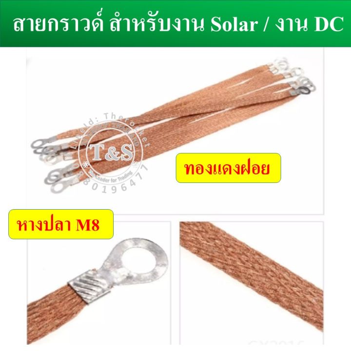 1-เส้น-สายกราวด์-สำเร็จรูป-สำหรับงาน-solar-cell-ยาว-10-ซม-ย้ำหัวหางปลา-m8-ส่งจากร้านค้าไทย