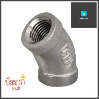 ข้องอ 45 องศา เกลียวใน CITY 1/4 นิ้ว สีเทาFPT ELBOW PIPE FITTING 45-DEGREE CITY 1/4IN GREY **มีบริการชำระเงินปลายทาง**