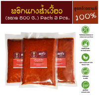 พริกแกงน้ำเงี้ยว Nam Ngiao Curry Paste - สูตรดั้งเดิมแท้ 100%