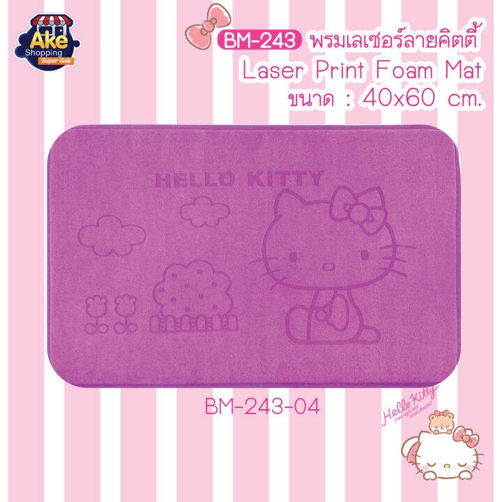 พรมเช็ดเท้า-พรมเช็ดเท้าคิตตี้-พรมเช็ดเท้า-ลาย-hello-kitty-ลิขสิทธิ์แท้-พรมเช็ดเท้าคิตตี้-ขนาด-40x60-cm-รุ่น-ol-bm-243-04