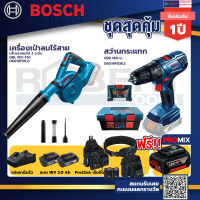 Bosch สว่านกระแทก GSB 180 Li แบต 2 Ah 2ก้อน+แท่นชาร์จ+เครื่องเป่าลมไร้สาย ปรับแรงลมได้ 2 ระดับ+ProClick เข็มขัด