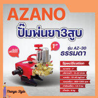 ปั๊มพ่นยา 3 สูบ AZANO 1 นิ้ว รุ่น AZ-30 ใช้กับมอเตอร์ 2 - 3 แรง หรือ เครื่องยนต์ 6.5 แรง✅✅?