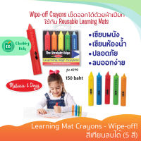 Melissa &amp; Doug - รุ่น 4279 Learning Mat Crayons - Wipe-off! สีเทียนลบได้ (5 สี) (Melissa &amp; Doug)