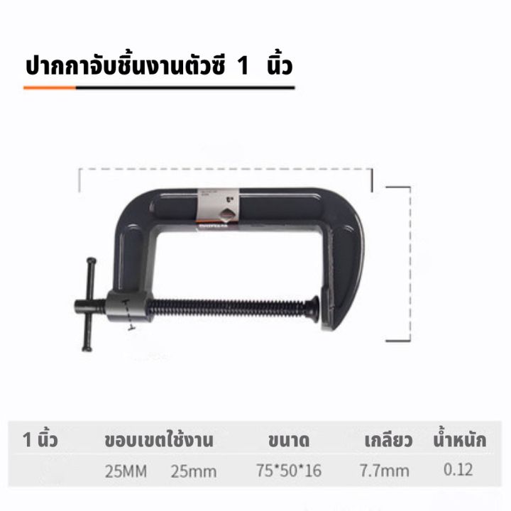 greener-ซีแคลมป์-c-clamp-ปากกาจับชิ้นงานตัวซี-ปากกาตัวซี-ปากกาจับชิ้นงาน-ตัวซี