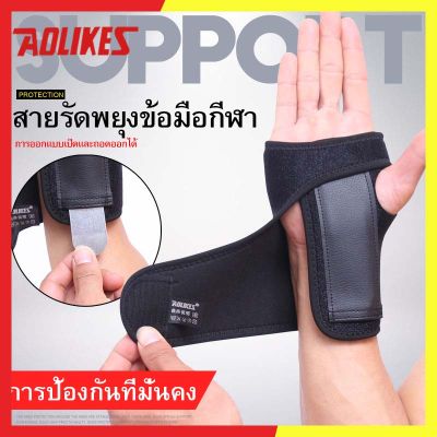 【ส่งจากไทย】Adjustable Hand Brace Sport WristBand Safeสายรัดข้อมือ เฝือกข้อมือ ผ้ารัดข้อมือ ผ้าพันข้อมือ คลายกล้ามเนื้อ Office Syndrome ช่วยป้องกันการบาดเจ็บ(1ข้าง)
