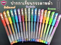 Master Art ปากกาเจลสีพาสเทล สีกลิตเตอร์ และ สีเมทัลลิค 1.0 มม. **** ขายปลีก****