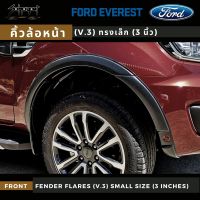 คิ้วล้อ 3 นิ้ว (V.3) / ซุ้มล้อ / โป่งล้อ FORD EVEREST 2012-2021 (สีดำด้าน)