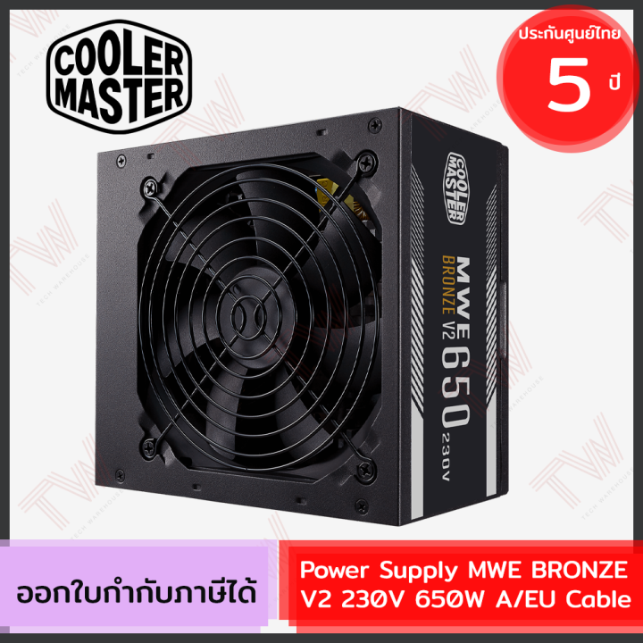 cooler-master-power-supply-mwe-bronze-v2-230v-650w-a-eu-cable-อุปกรณ์จ่ายไฟ-ของแท้-ประกันศูนย์-5ปี