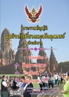 พระราชบัญญัติธุรกิจนำเที่ยวและมัคคุเทศก์ เชิงอธิบาย