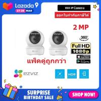 Ezviz กล้องวงจรปิด รุ่น C6N 2 ตัว FullHD Wi-Fi &amp; lan Pan-Tilt IP Security Camera ( 1080p ) BY WePrai