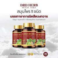 DRD Herb สมุนไพร เพชรนาคา บอกลาริดสีดวงทวาร