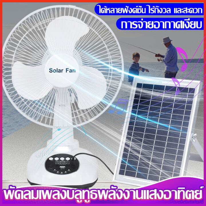 smart-fan-แบตเตอรี่พลังงานแสงอาทิตย์-12-นิ้ว-พร้อมแผงโซลาร์เซลล์-หลอดไฟ-led-1-ดวง-แบตเตอรี่ในตัว-สั่นได้-ลมแรง-พัดลมปรับได้-พัดลมตั้งพื้น-พัดลมโซล่าเซลล์-16-นิ้ว-พัดลมโซลาเซลล์-พัดลม-12-นิ้ว-ถูก-พัดลม