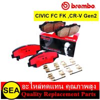 BREMBO ผ้าเบรคหน้า CIVIC FC FK (1.5T 1.8) 2016-2021 , CR-V Gen2 (2.0 2.4) 2002-2006 / HONDA(1ชุด)