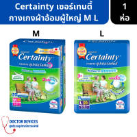 CERTAINTY | SUPERPANTS เซอร์เทนตี้ กางเกงผ้าอ้อมผู้ใหญ่ ซุปเปอร์แพ้นส์ ขนาดประหยัด ไซส์ M L 20 ชิ้น ( ผ้าอ้อมผู้ใหญ่ กางเกงผ้าอ้อม แพมเพิส )