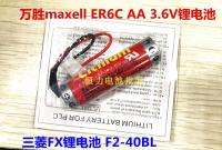 1PCS-New ถุงมือนวมรุ่นแรก ER6C Wansheng Maxell ขนาด AA 3.6V แบตเตอรี่ลิเธียม Mitsubishi FX F2-40BL แบตเตอรี่ลิเธียม