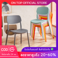 ?Ontop? เก้าอี้ เก้าอี้พลาสติก Modern Chair เก้าอี้มีพนักพิง พลาสติกหนาเกรดA เก้าอี้นั่งเล่น เก้าอี้กินข้าว มีราคาส่ง พร้อมส่ง✅