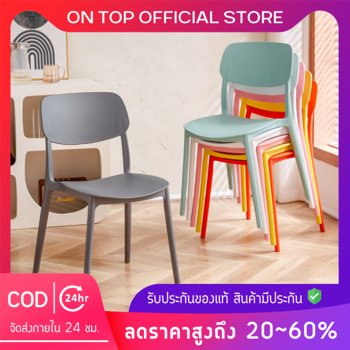 ontop-เก้าอี้-เก้าอี้พลาสติก-modern-chair-เก้าอี้มีพนักพิง-พลาสติกหนาเกรดa-เก้าอี้นั่งเล่น-เก้าอี้กินข้าว-มีราคาส่ง-พร้อมส่ง