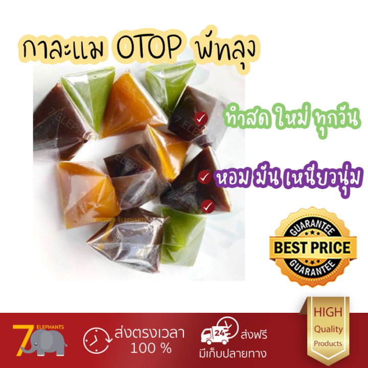 กาละแม-แม่ทิม-ของฝาก-พัทลุง-สินค้า-otop