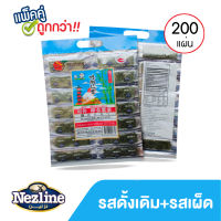 Panda Crispy seaweed สาหร่ายทะเลปรุงรส สาหร่ายเกาหลี ตราแพนด้า 100 แผ่น และ 200แผ่น **อ่านรายละเอียดก่อนสั่งซื้อ