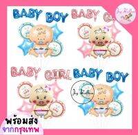 ลูกโป่งฟอยล์เด็ก Baby Boy Baby Girl ชุดละ 8 ชิ้น ขนาดดูได้จากภาพ มี 2 แบบให้เลือก *ไม่รวมก้านลูกโป่ง*ใช้สำหรับตกแต่งงานวันเกิดต้อนรับเบบี๋ เด็กแรกเกิด *ที่สูบขายแยก(พร้อมส่งจากกรุงเทพ)