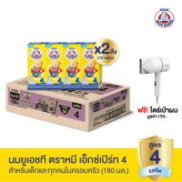 ฟรี! ไดร์เป่าผม| นมกล่อง ขายยกลัง  นมตราหมี ยูเอชที สูตร4 180 มล. (2 ลัง : 72 กล่อง)