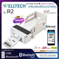 ?(Flash-Sale) เครื่องพิมพ์ใบปะหน้าพัสดุ ฉลากสินค้า ฉลากยา บาร์  รุ่น R2 Direct Thermal Label Printer *รุ่นใหม่ คู่มือไทย สุดฮอต!