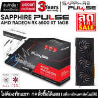 VGA (การ์ดแสดงผล) Sapphire PULSE RX6800 XT 16GB GDDR6 ของมือ 1 ประกันศูนย์ไทย 3 ปี