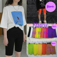 [ Blurie ]Biker short สีพื้น ราคาถูก เนื้อผ้าเรยอนญี่ปุ่น ความยาว 17 นิ้ว เอวยืดได้ตั้งแต่ 24-38 นิ้ว ใส่สบายแบบฟินน คุณภาพส่งออกนอก