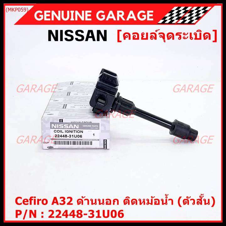 ราคาพิเศษ-คอยล์จุดระเบิดแท้-รหัส-nissan-22448-31u06-nissan-cefiro-a32-ตัวยาว-ด้านสั้น-ฝั่งด้านนอก-ติด-หม้อน้ำ-พร้อมจัดส่ง