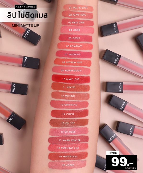 ลิปกระแต-ลิปแมท-kathy-amrez-mini-matte-lip-มินิแมทลิป-ราคา-99-ปกติ-199