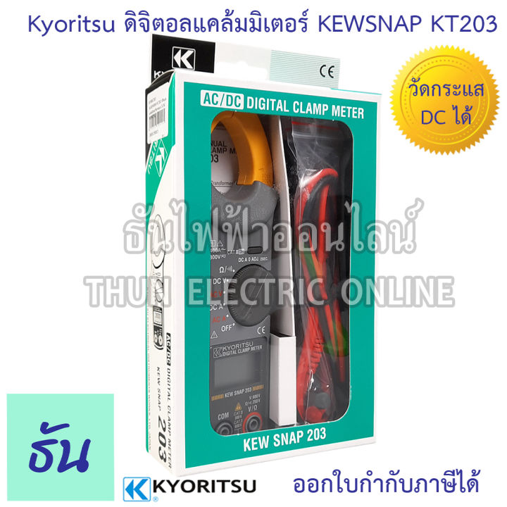 kyoritsu-แคล้มมิเตอร์-dc-kew-snap-203-ac-dc-digital-clamp-meter-ดิจิตอล-วัดกระแส-dc-กระแสตรง-ac-400a-dc-400a-digital-clamp-meter-คีบแอมป์-มัลติมิเตอร์-เคียวริทสึ-ธันไฟฟ้า-sss