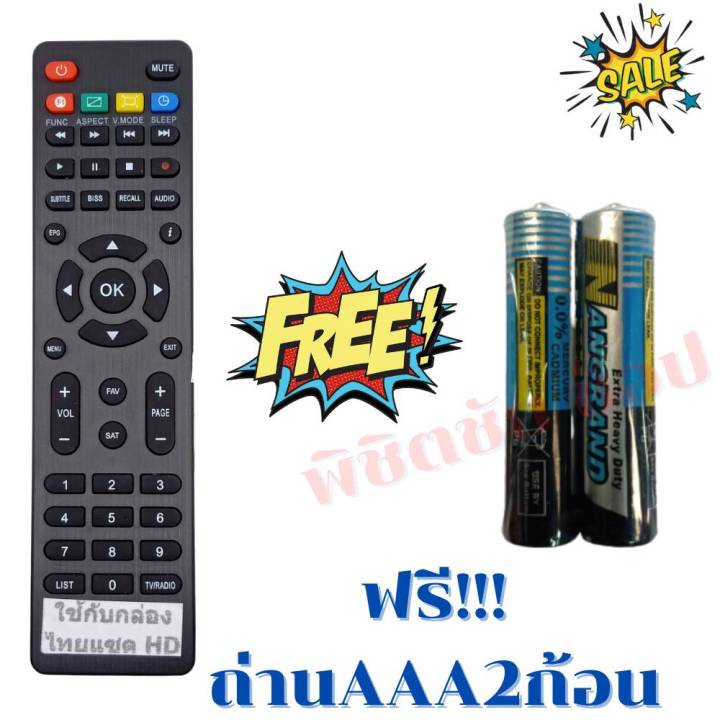 thaisat-รีโมทไทยแซท-hd-สำหรับกล่องดาวเทียมระบบhd-ของไทยแซท-ใช้กับ-รุ่น-rv-006-rv-102-dv-6800-ฟรีถ่านaaa2ก้อน