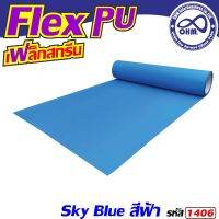 เฟล็กซ์ PU [[สีฟ้า]] สินค้าใหม่ สำหรับ สติ๊กเกอร์