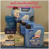 น้ำมันเครื่องสังเคราะห์แท้ลิควิโมลี่ดีเซล SUPERLEICHTLAUF10W-40.