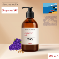 น้ำมันเมล็ดองุ่น สกัดบริสุทธิ์ 100% (Refined) Grapeseed Grape Seed Oil