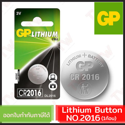 GP Lithium Button ถ่านเม็ดกระดุม No.2016 ของแท้ (1ก้อน)