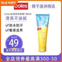 Australian Coles ครีมกันแดด100มล. SPF50แยกน้ำนมชายและหญิงกันแสงยูวีกลางแจ้ง