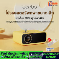 ส่งจากไทย?Wanbo Mini Projector โปรเจคเตอร์ มินิโปรเจคเตอร์ คมชัด 1080P เครื่องฉายโปรเจคเตอ มินิโปเจคเตอร์ มินิโปรเจคเตอร์ โปรเจคเตอร์ขนาดเล็ก โปรเจคเตอร์แบบพกพา