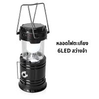 โคมไฟแค้มปิ้ง ไฟฉาย 2in1 หลอดไฟ LED 6+1 รุ่น JH-5800T ชาร์จไฟบ้านและโซล่าเซล์พลังงานแสงอาทิตย์ สามารถชาร์จมือถือฉุกเฉินได้ Rechargeable Camping Lantern lulucare