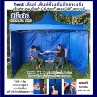 Tent เต็นท์ เต็นท์ตั้งแค้มป์กลางแจ้ง (สีน้ำเงิน) เต็นท์สนาม พับเก็บได้ ช่วยกันแดดได้เป็นอย่างดี Folding Tent